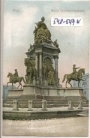 Wien Prägekarte Maria Theresia-Denkmal